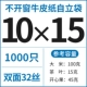 10x15 см (1000)