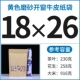 18*26cm