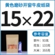 15*22cm