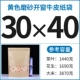 30*40cm
