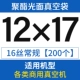 12x17 Light Bag 200