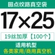 17x25 линейная сумка 100