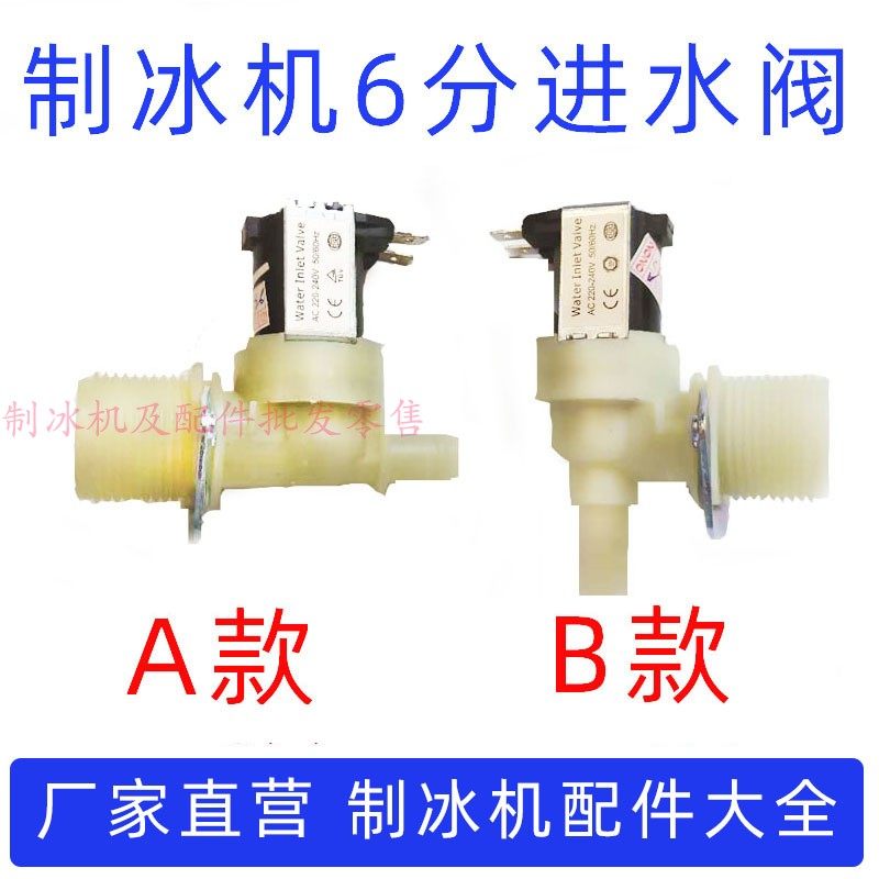 Wide Gentry Ice Maker Water Inlet Valve Debao Snow Resistant Snowman Ocean Navigation Star Polar water valve solenoid valve Stutt-Taobao