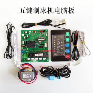 Пять ключей от хрустальной ледяной машины Woyo Guangshen компьютер, совет Хрустальный крип машина общего контроль большая тарелка экран материнская плата