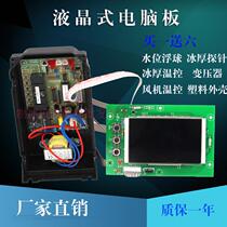 Ice machine accessories Liquid crystal display ice machine motherboard Wanliduo ice machine computer board circuit board