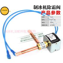 Ice machine 6A defrost valve Heat valve Ice machine ice valve Ice machine heat valve Two-way valve Defrost valve De-icing valve