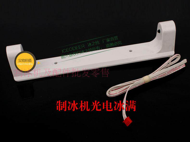 Photoelectric ice full switch ice ice machine accessories ice full switch