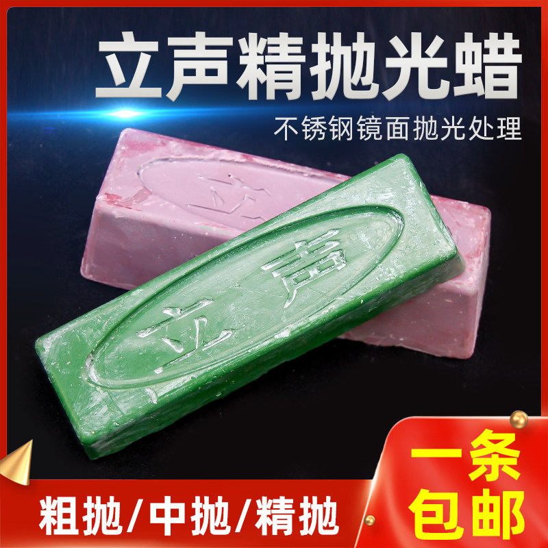 Standing Sound Polished Wax Green Stainless Steel Mirror Polished Paste Wheel Wax Upper Light 8K Polished Material Easy to Hemp Wheel Wax