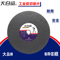 Great white shark cutting blade stainless steel grinding wheel cutting machine electric saw blade 350X3 universal metal slice