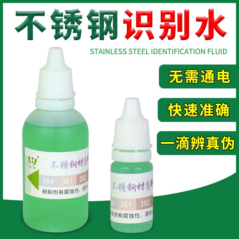 Stainless steel identification liquid 304 Tested Molten Steel 201 Identification Water Analysis Agent Differential Water 316 Detection Nickel Content Test