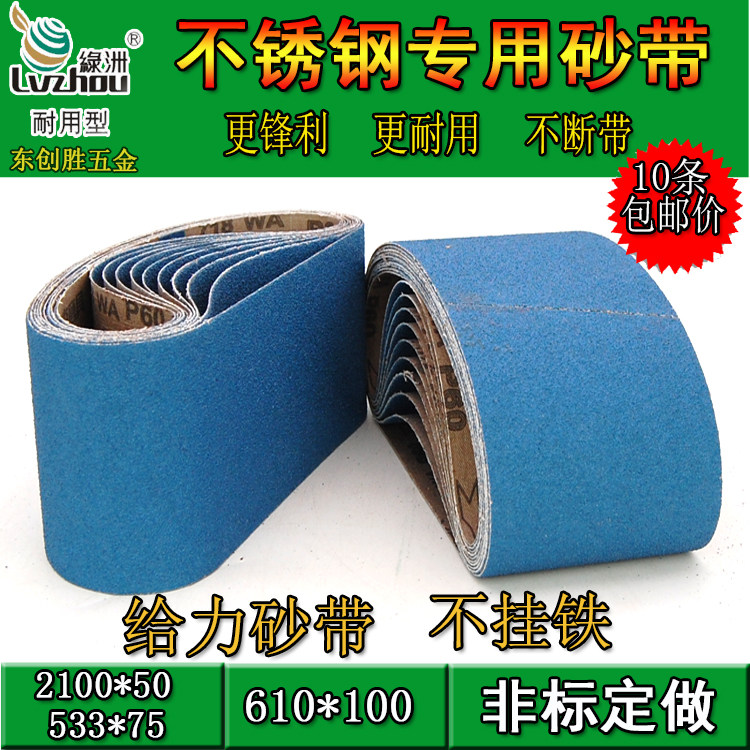 Oasis 610 belt sander belt woodworking metal stainless steel polishing and polishing machine belt roll 915 belt strip