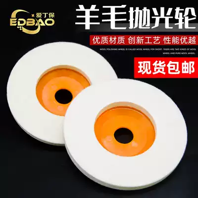 Wool wheel polishing wheel stainless steel mirror polishing felt wheel angle grinder polishing material fine polishing sheet