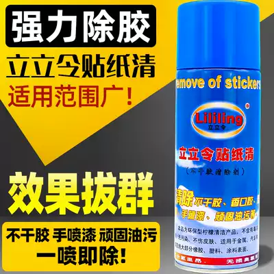 Li Ling degumming paper sticker removal self-adhesive gum agent in addition to packaging film agent spot sale