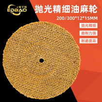 Polishing wheel polishing polishing hemp wheel stainless steel rust removal total hemp wheel 200 oil linen wheel straight polishing machine 300