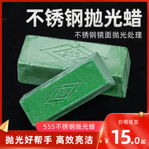 Polishing wax stainless steel polishing paste 555 polishing paste grinding paste 8K mirror with solid wax cloth wheel polishing material