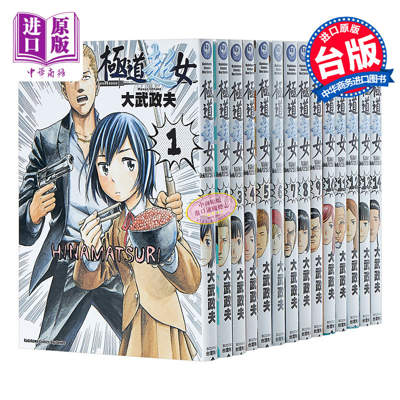漫畫極道超女1 14 大武政夫臺版漫畫書臺灣國際角川 中商原版