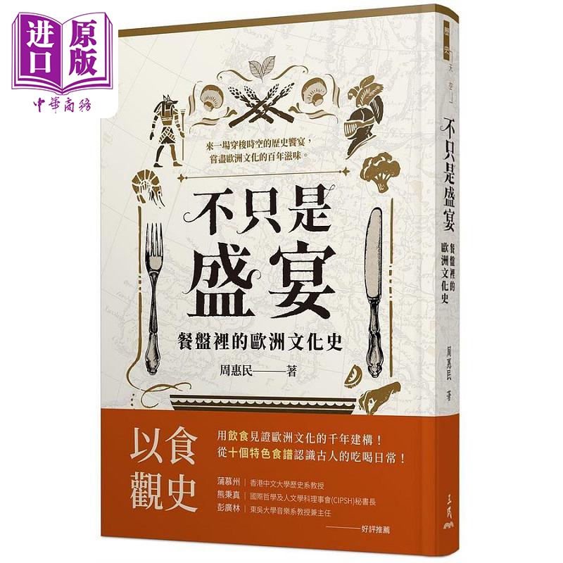 In Stock: Not Just a Feast, but a History of European Culture in the Dishes. Original Hong Kong and Taiwan Edition. Zhou Huimin. Sanmin [Original from Zhongshang]