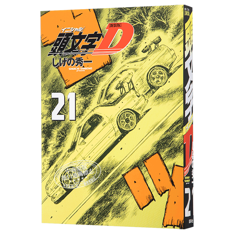 新装版 頭文字(イニシャル)D1〜24巻｜新装版 頭文字(イニシャル)D1