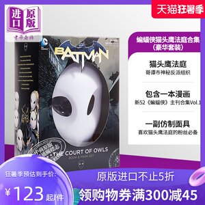 蝙蝠侠 猫头鹰法庭合集 英文原版 The Court of Owls Mask 【中商原版】Scott Snyder DC漫画原版