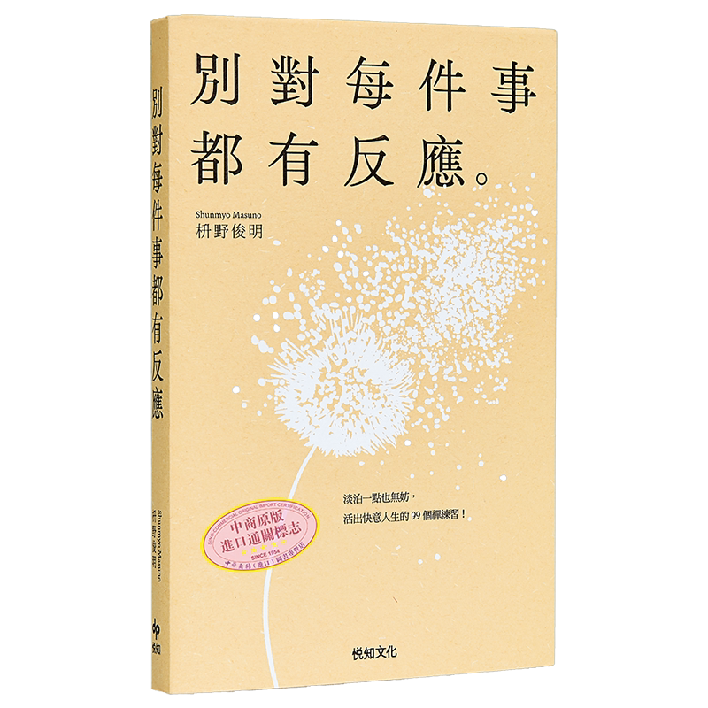 枡野俊明禅意生活书快意人生禅修练习-Taobao-Tmall