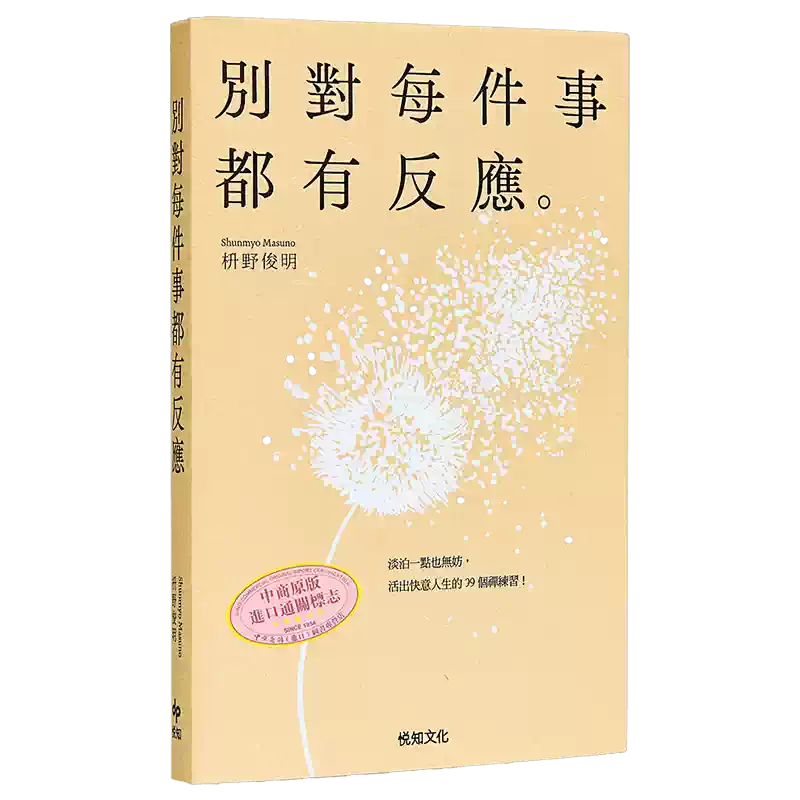 禅　意生活 枡野俊明禪意生活書快意人生禪修練習-Taobao-Tmall