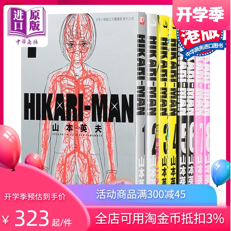 漫画光人hikari Man 1 8完山本英夫港版漫画书玉皇朝 中商原版