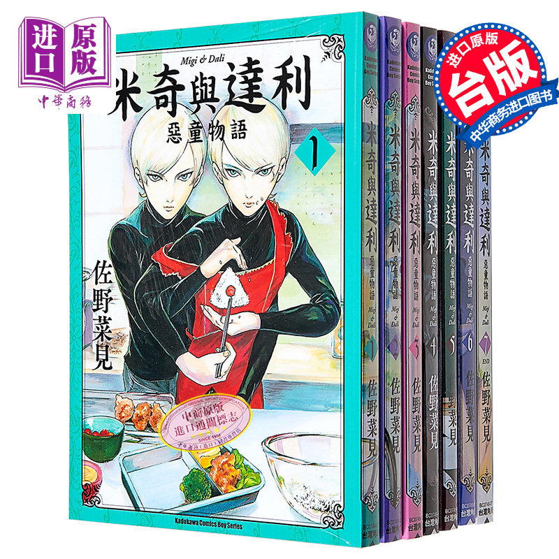 Manga Mickey and Dally: Tales of the Wicked Children 1-7 Complete by Nanae Sano, Taiwanese Edition, Kadokawa Publishing [Original Edition]