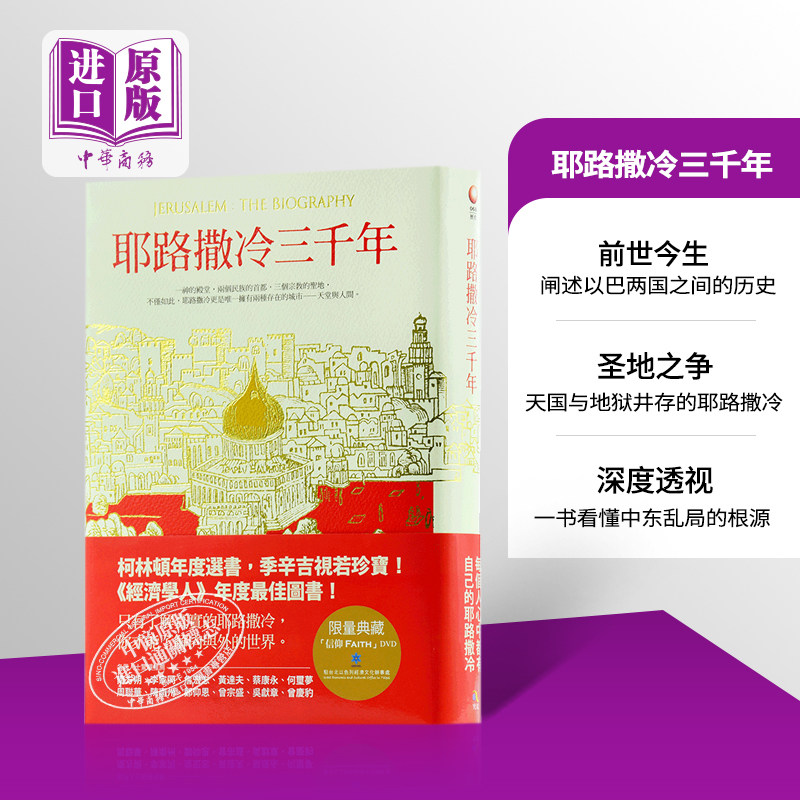 Jerusalem 3 000 Years Of Hong Kong And Taiwan Original Hardcover