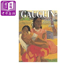[港台原版] 破解高更 蒋勳 台湾天下远见出版