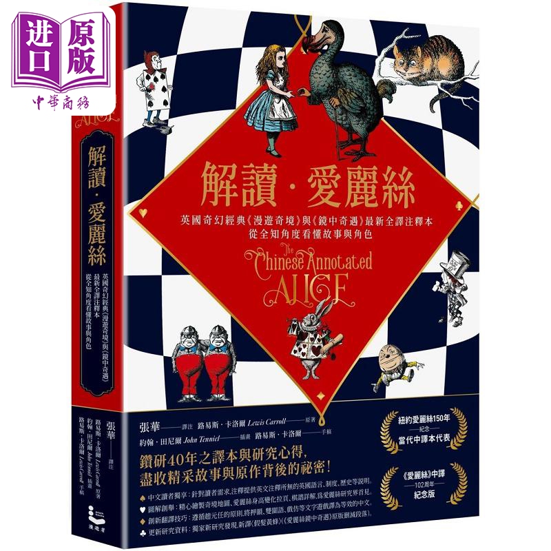 Interpreting Alice: the British Fantasy Classic "Alice's Adventures in Wonderland" and "Through the Looking-Glass" *New Complete Annotated Edition: Understanding the Story from an Omniscient Perspective. Hong Kong and Taiwan Original Edition. Lewis Carroll. the Wanderer [Original Edition from China Business Press]