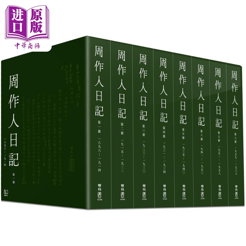 周作人日记全八册预售开启!港台原版文学宝藏,文青必入的“民国灵魂之书”📚 -文学小说类原版书-淘宝好物网