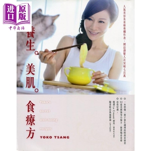 养生 美肌 食疗方 港台原版 Yoko Tsang 香港万里机构 Forms Kitchen【中商原版】