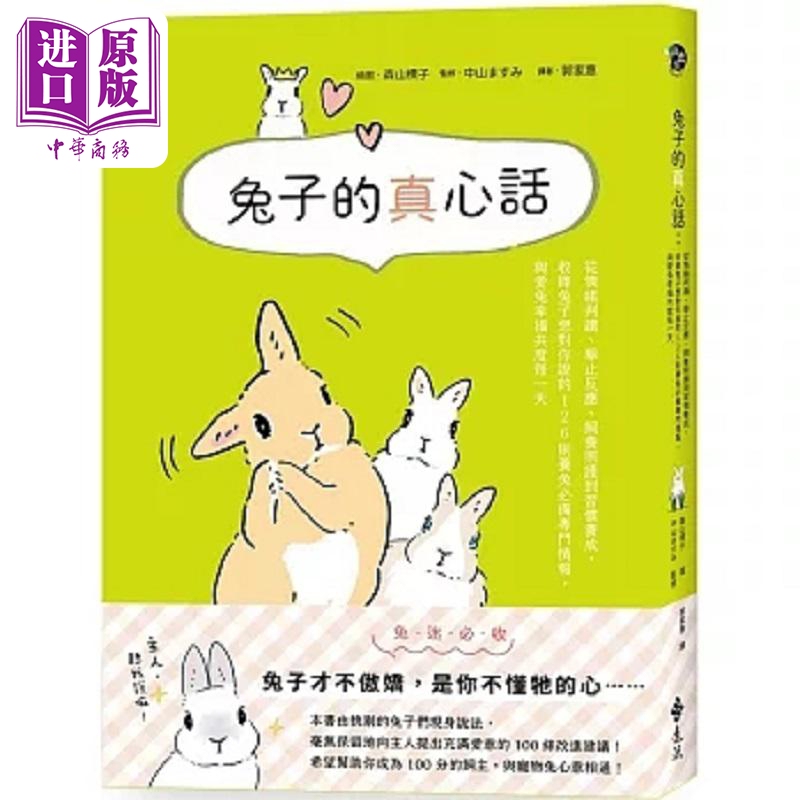 The Rabbit's Heartfelt Words: from Emotional Interpretation, Behavioral Responses, and Care to Habit Formation, Including 126 Things the Rabbit Wants to Say to You. a Specialized Guide for Raising Rabbits. Hong Kong and Taiwan Original Edition. Yuanliu [Original Edition from China Business Press]