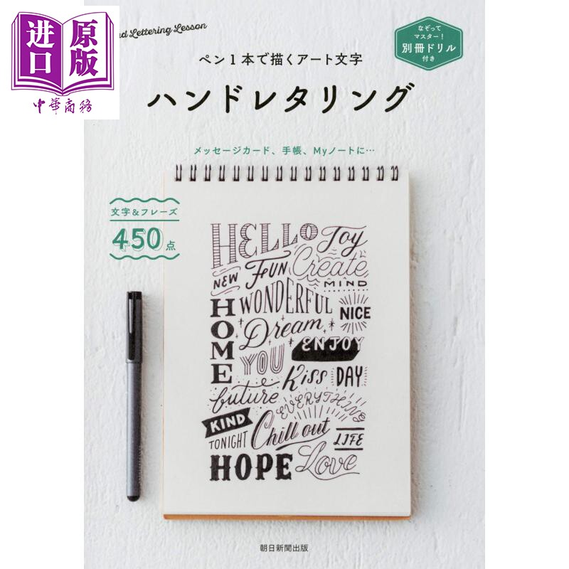 藝術字體設計書hand Lettering原子筆描繪藝術文字練習實例手冊日文原版別冊ドリル付きペン1本で描くアート文字 中商原版