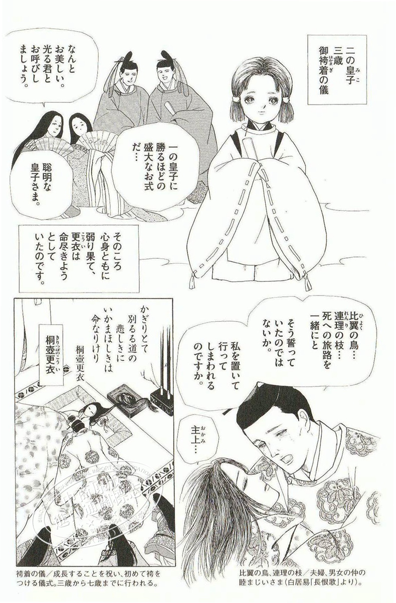 中商原版 源氏物语上漫画版看漫画学古典文学系列日文原版源氏物語上小学館文庫 マンガ古典文学花村えい子 中商原版 源氏物语上漫画版看漫画学古典文学系列日文原版源氏物語上小学館文庫 マンガ古典文学花村えい子