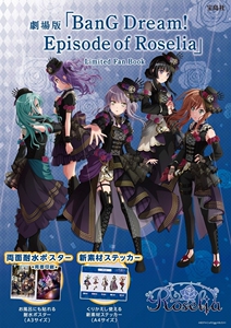 预售 剧场版BanG Dream!Episode of Roselia限定粉丝书 日文原版 劇場版 Limited Fanbook【中商原版】