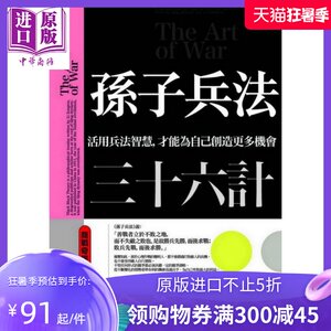 预售 孙子兵法三十六计 商战奇谋妙计Ⅱ 港台原版 罗策 普天出版社 军事谋略【中商原版】