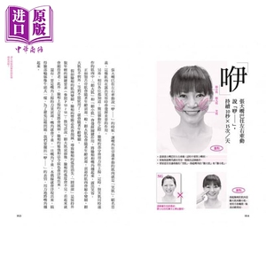 脸部锻炼法 消除法令纹 这样做就对了 港台原版 泽田彰史 健行【中商原版】