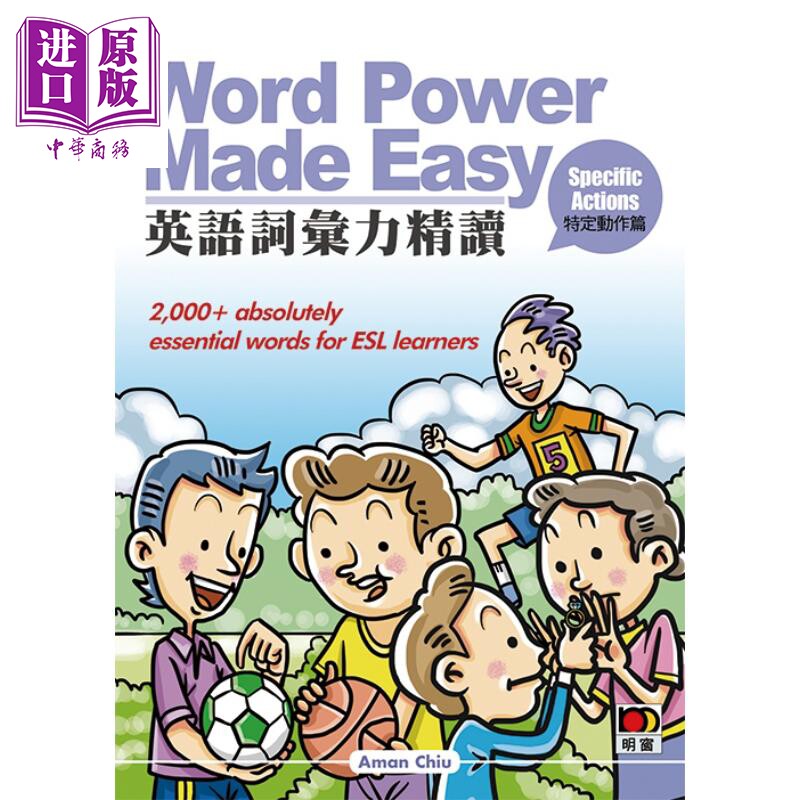 英語詞彙力精讀 特定動作篇 Word Power Made Easy 港臺原版明窗出版社 中商原版