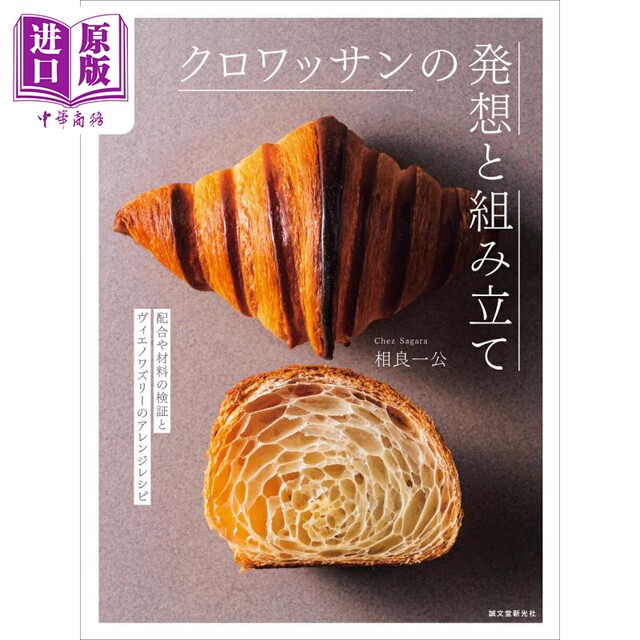 The concept of croissants and the combination of Viennese pastries