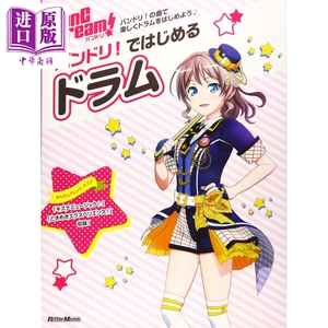 乐谱 BanG Dream 动画乐曲鼓演奏教学乐谱集 日文原版 バンドリ ではじめるドラム【中商原版】