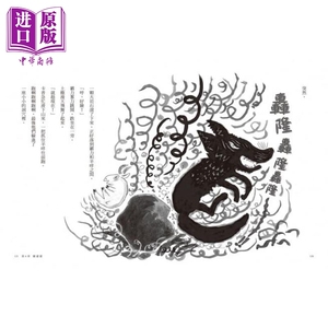 暴风雨的夜晚【狼与羊完全版】 港台原版 木村裕一 远流【中商原版】