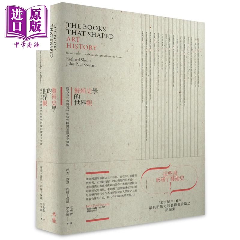 The World View of Art History Studies: from Gombrich and Greenberg to Alpers and Krauss, Hong Kong and Taiwan Art Original Editions, Art Family Collection, Art History【Zhongshang Original Edition】