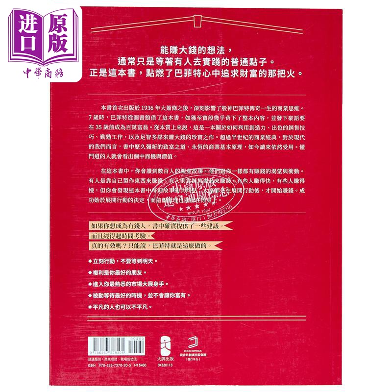 💰揭秘复利的秘密!1000美元的1000种赚钱法,带你走进股神巴菲特的心灵世界💡-经济管理类原版书-淘宝好物网