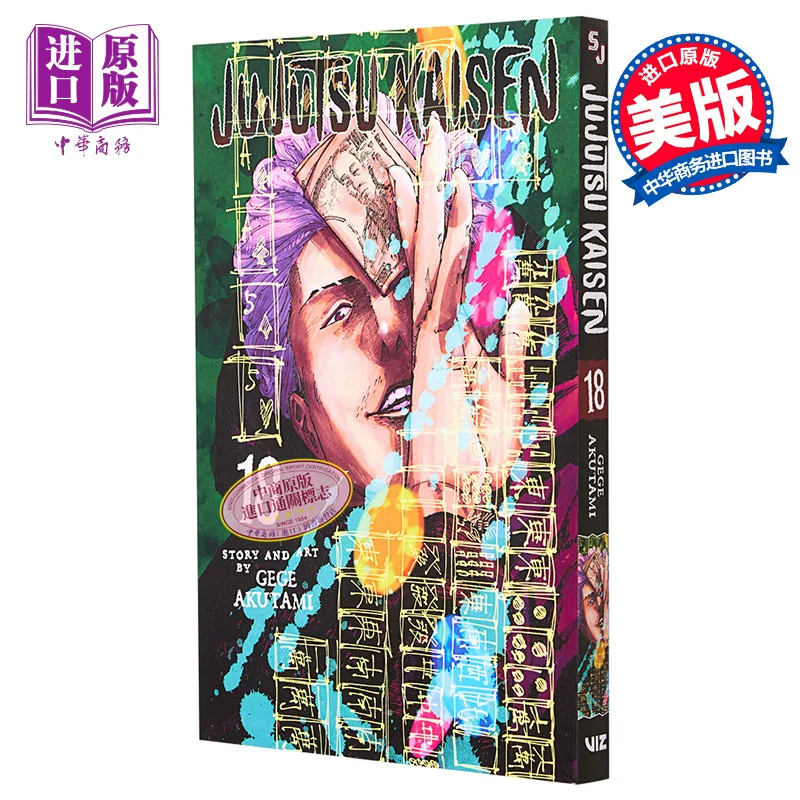 Комикс Мантера Back in 18 Jujutsu Kaisen, том 18, оригинальное издание на английском языке [китайское издание Shang]