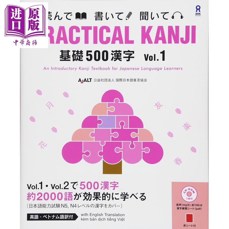 基础500汉字1 日文原版cd付practical Kanji 基礎500漢字vol 1 Kiso 500 Kanji Basic 中商原版