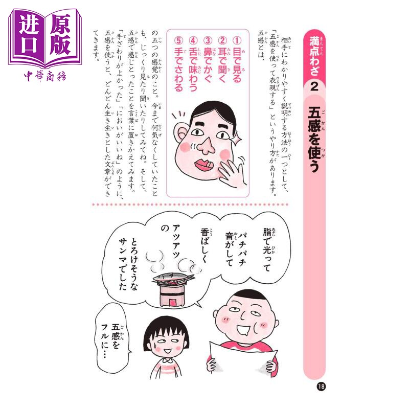 櫻桃小丸子的作文教室日文原版ちびまる子ちゃんの作文教室満點ゲットシリーズ 中商原版