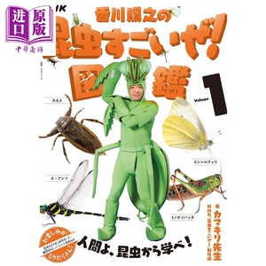 NHK 香川照之的昆虫好厉害 图鉴VOL.1 日文原版 NHK 香川照之の昆虫すごいぜ 図鑑 vol.1【中商原版】