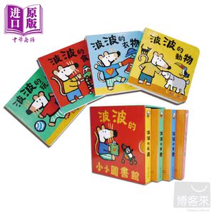 波波的小小图书馆（套装4入）（精） 满天星 露西 卡森 【中商原版】