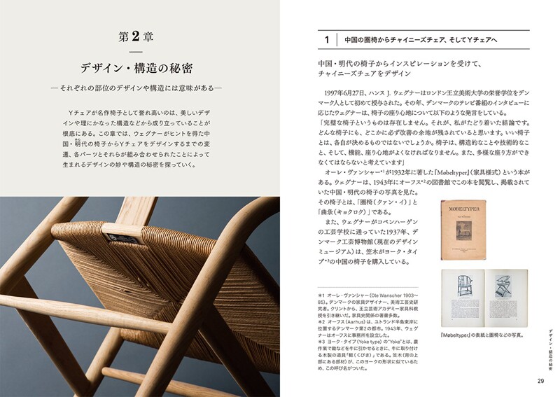 Y形椅子的秘密日文原版yチェアの秘密人気の理由デザイン構造誕生の経緯ウェグナー不朽の名作椅子を徹底解剖 中 露天拍賣
